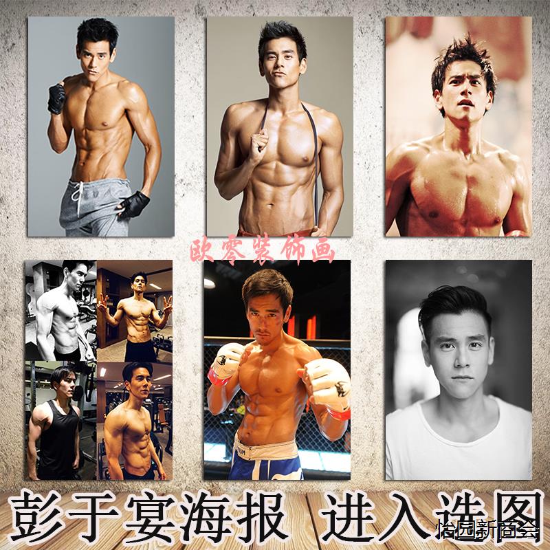 彭于晏海报定制健身馆装饰画肌肉男图励志挂画明星宿舍房间贴墙画图片