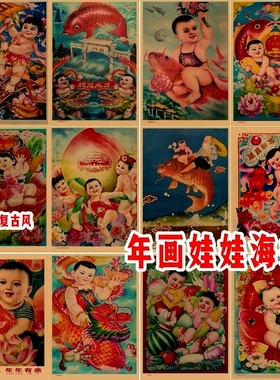 年画娃娃年年有余六七十