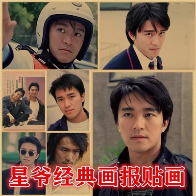 周星驰海报星爷港台明星