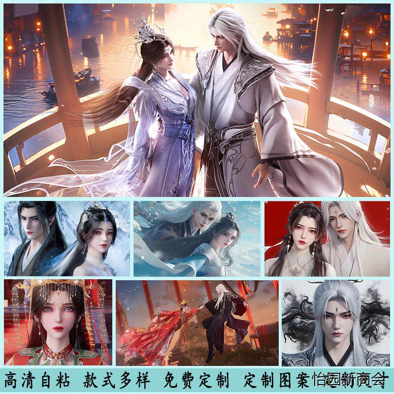 仙逆海报王林铁柱李慕婉动漫墙贴纸周边国漫装饰画自粘唯美宿舍
