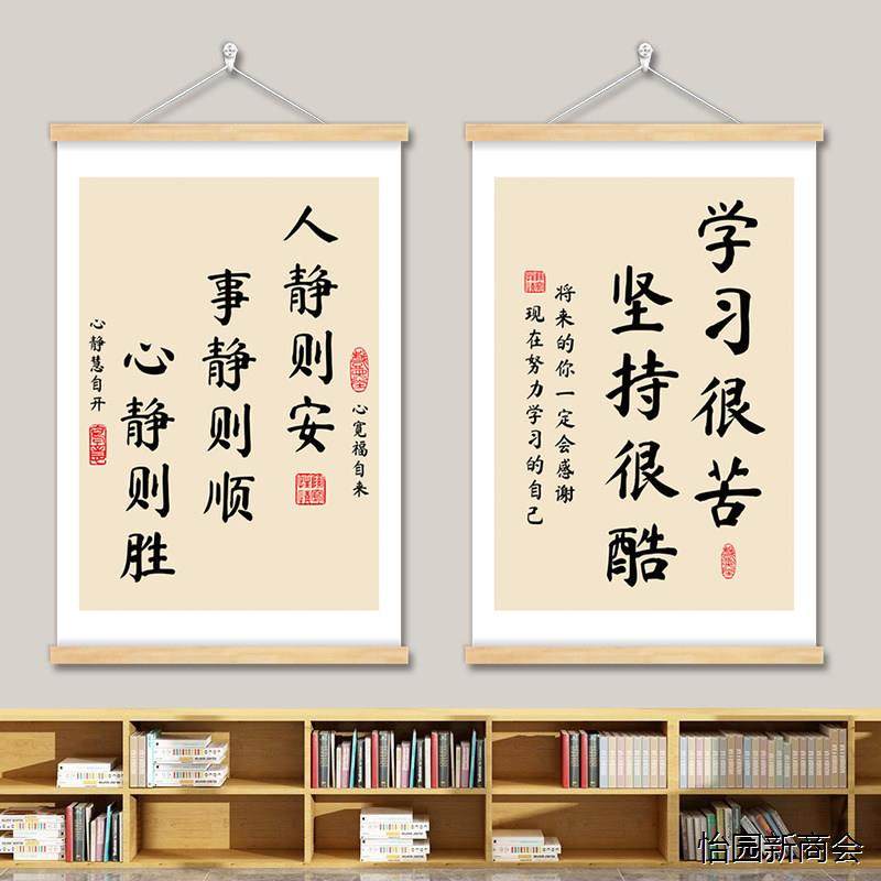 班级布置教室装饰画激励学习励志挂画标语挂牌墙贴画静心书法字画