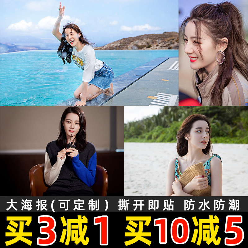 迪丽热巴海报写真超大学生宿舍墙贴美女明星卧室床头房间装饰贴画图片