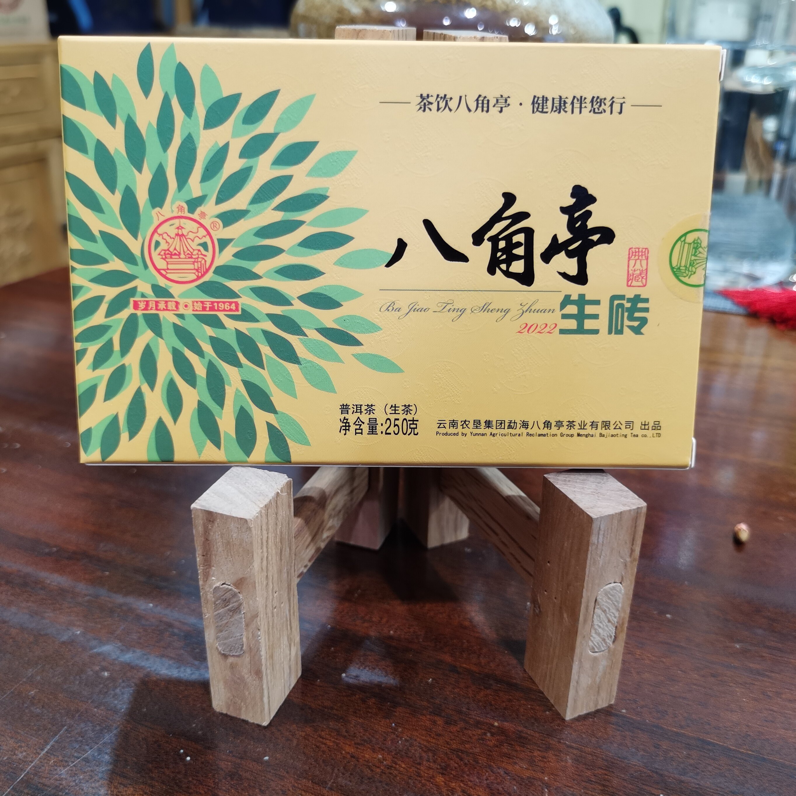 八角亭普洱茶 2022年生砖2普洱