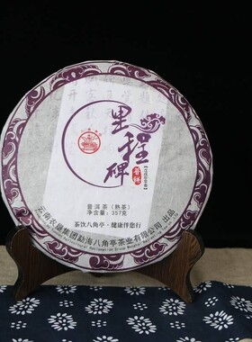 八角亭普洱茶 2018年里程碑 熟茶357g /饼