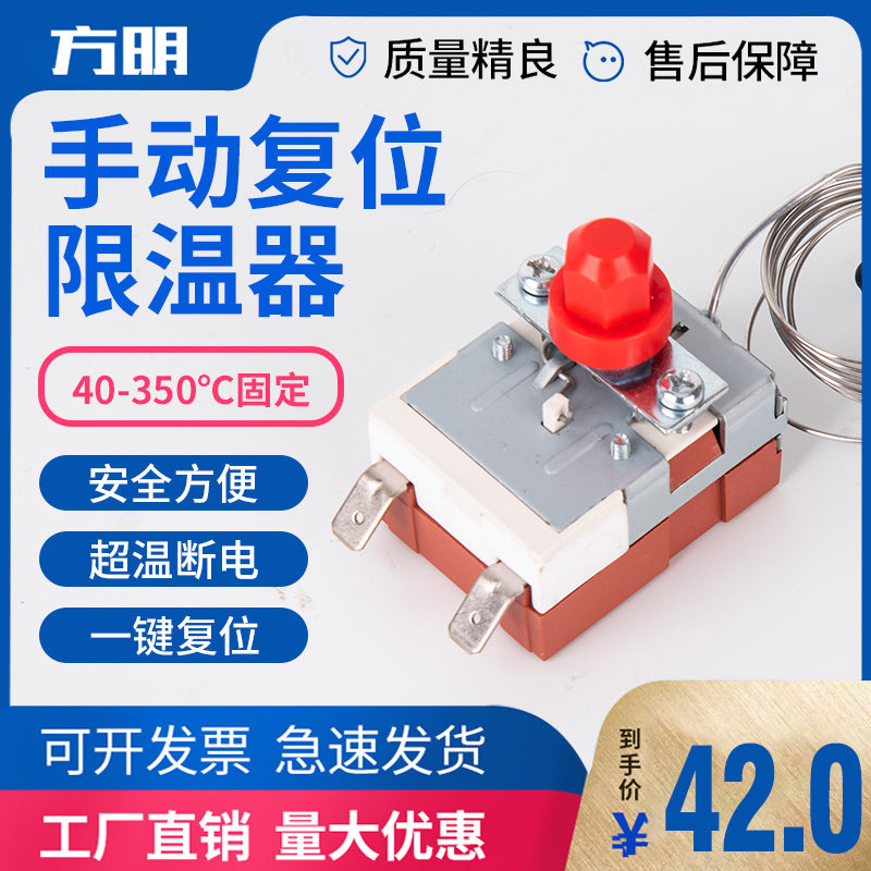 韩国彩虹温控限温器手动复位防止干烧超温过热保护温控器开关配件