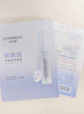自然堂烟酰胺细致提亮面膜深层补水保湿修复肌肤效期2028.04