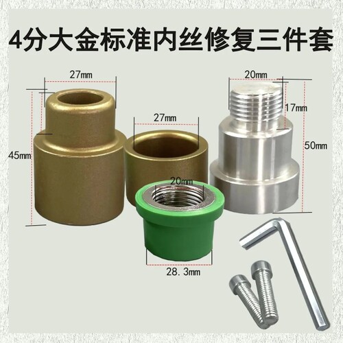 PPR水管内丝开裂修复热熔模头