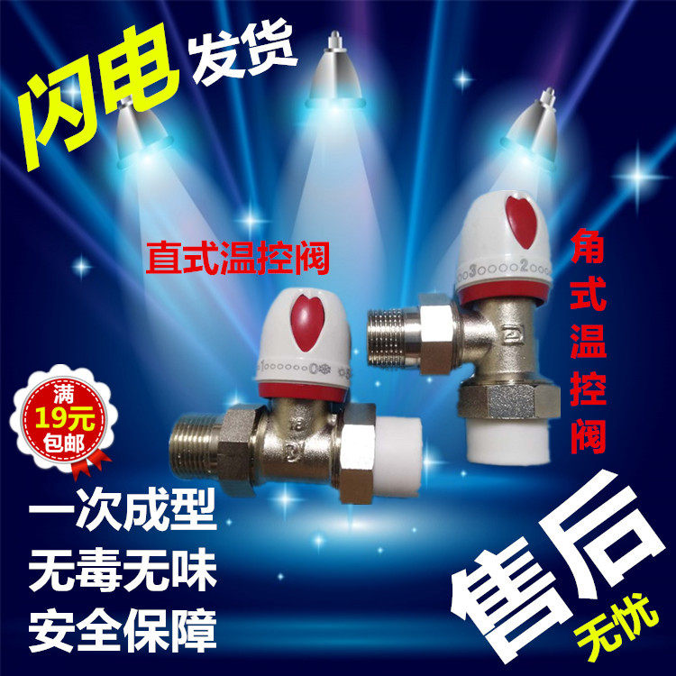 PPR4分20铜角式温控阀2025暖气片专用直式阀门PB32手动卡套温控阀