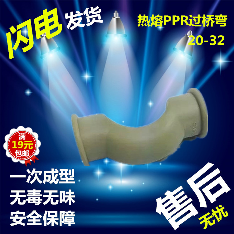 加厚4分20PPR过桥弯头6分25ppr热水管过桥弯1寸水管过弯管件配件
