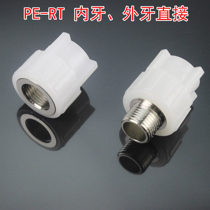 PERT内外丝直接20内外牙弯PPR管