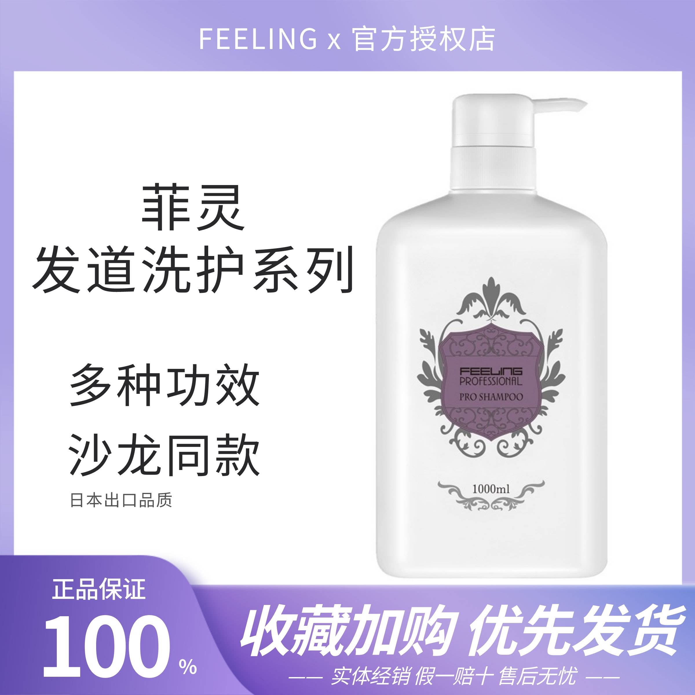 菲灵发道海草保湿洗发水强韧头发养护洗发露修护受损发质改善毛躁