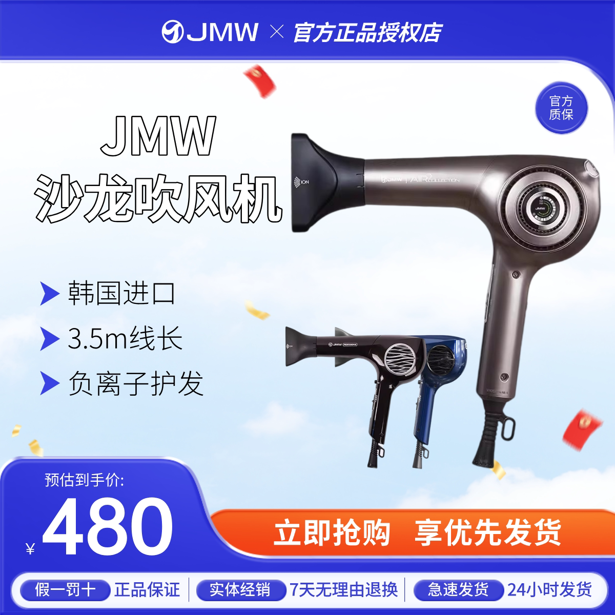JMW韩国负离子进口电吹风MS8001A发廊发型师专业大功率速干吹风筒