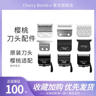 CherryBomb樱桃电推剪刀头配件替换刀片油头推子刀网卡尺原装配件