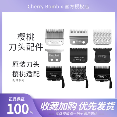 樱桃电推剪刀头配件原装