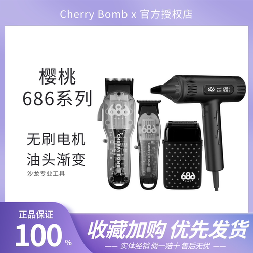 发廊电推剪樱桃无刷电机686吹风