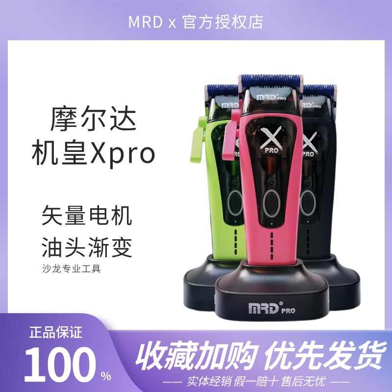 机皇xpro发廊电推摩尔达矢量电机图片