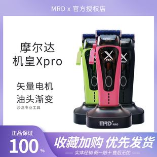 摩尔达机皇xpro月狼牙刀头矢量电机万转发型师专用电推剪主推