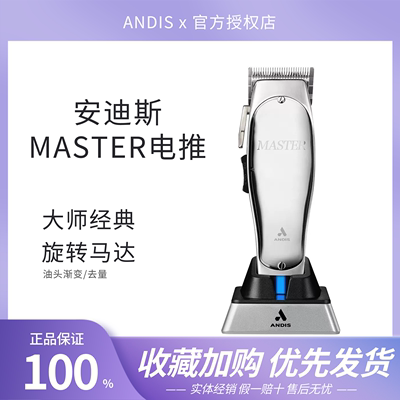 ANDIS无线复古油头渐变理发器