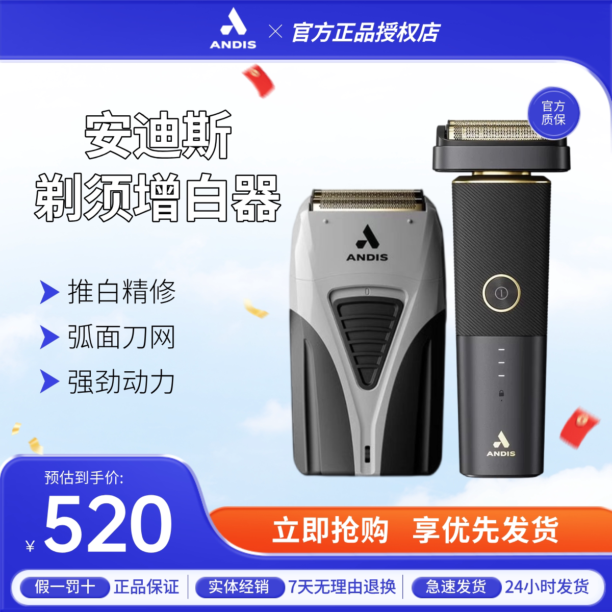 ANDIS电推剪安迪斯剃光头安迪斯油头渐变增白器推白精修器剃须刀