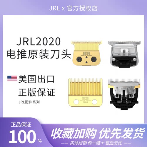 JRL发廊油头雕刻推理发器刀头