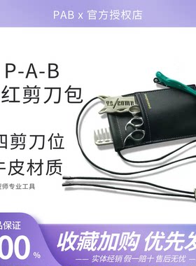 peekaboo日本剪刀包网红发型师斜挎腰包个性创意潮高端美发工具包
