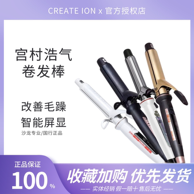 日本钛灰电卷发棒CREATEION