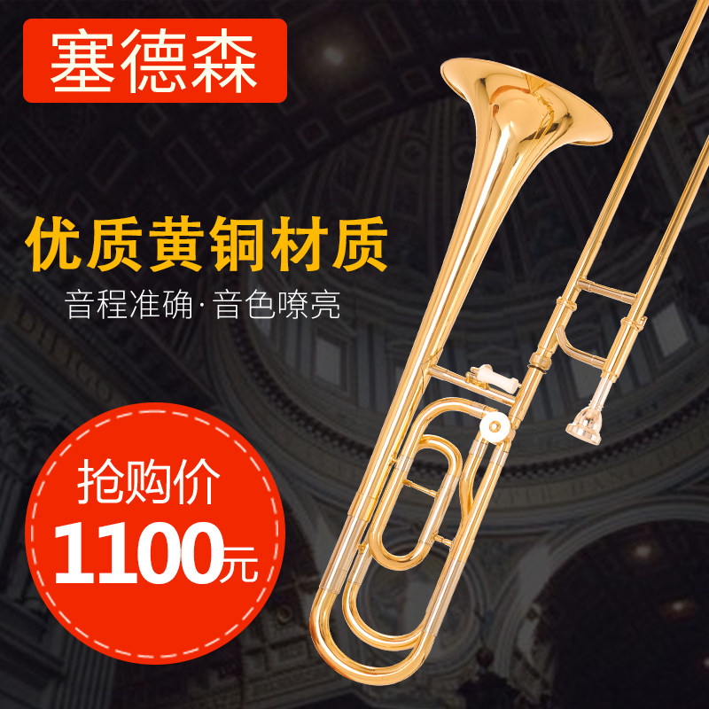 塞德森长号乐器降B/F调