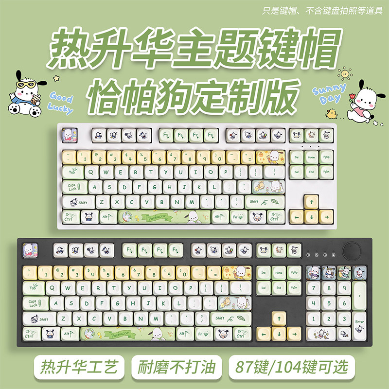 恰帕狗客制化键帽PBT热升华机械键盘个性XDAOEM全套87/98/104通用怎么样,好用不?