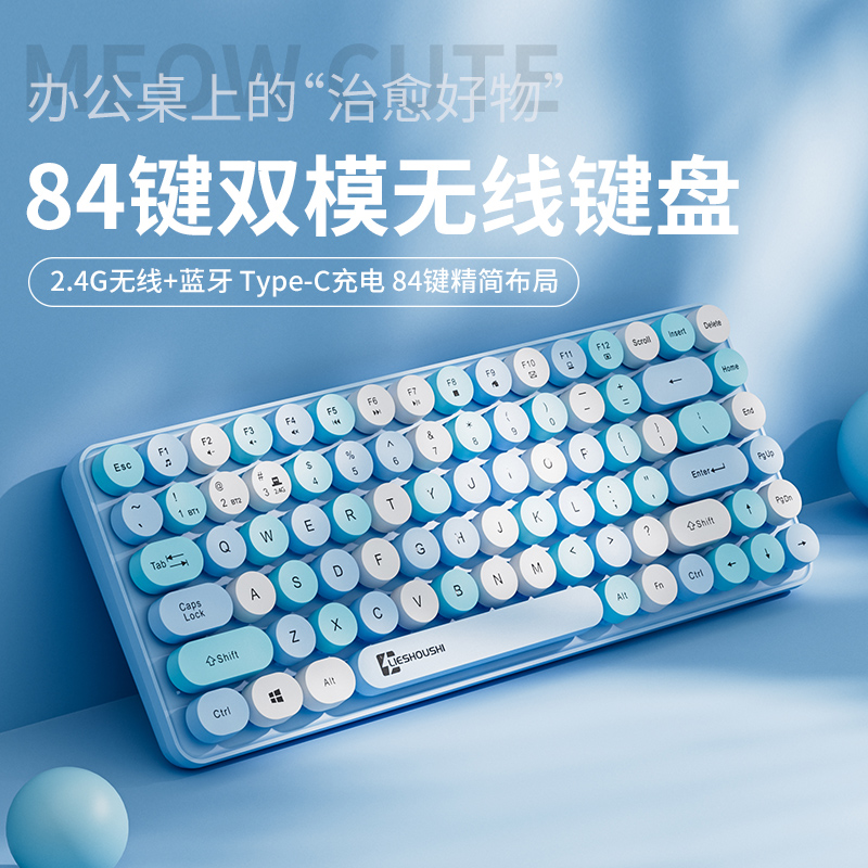 无线键盘机械手感静音电脑蓝牙充电高颜值女生办公朋克鼠标84键