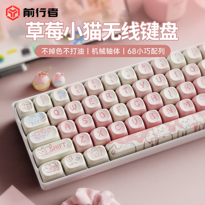 前行者MT68无线蓝牙机械键盘68键高颜值女生办公游戏小型平板便携