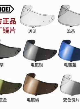 RY骑备部品 SHOEI原厂GT/NEOTEC/ADV/X14系列头盔镜片电镀防雾贴