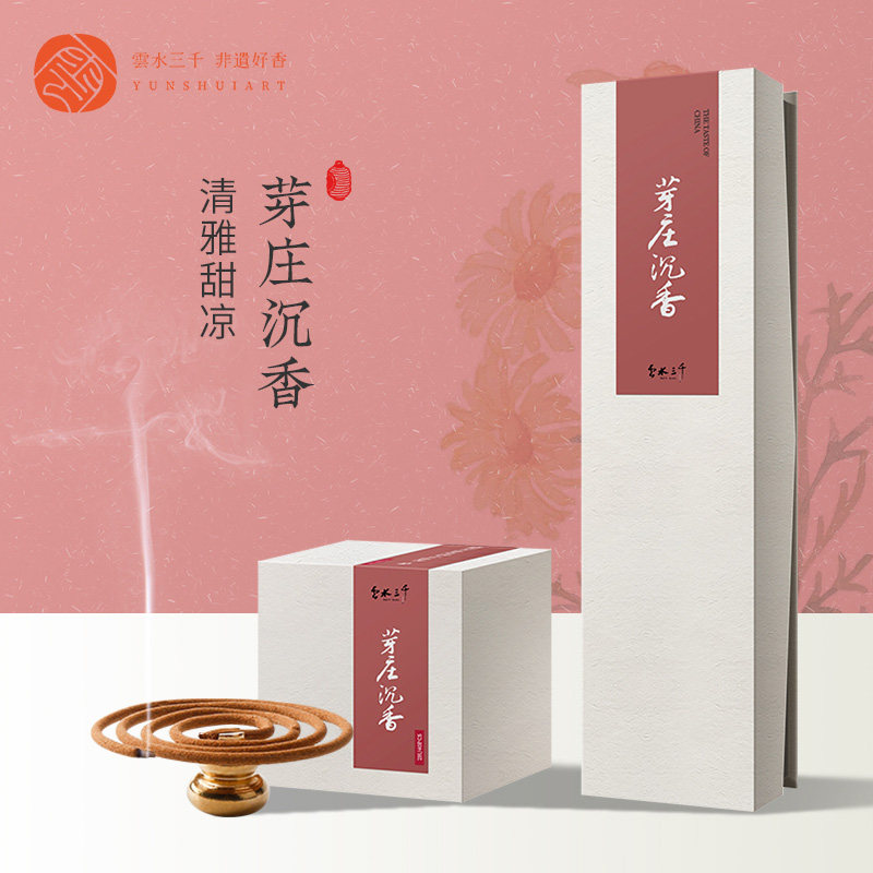 云水三千越南芽庄天然高品质沉香线香盘香 办公良品