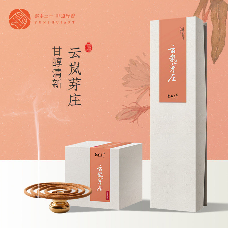 云水三千云岚芽庄天然合香 线香盘香 办公会友家用持久