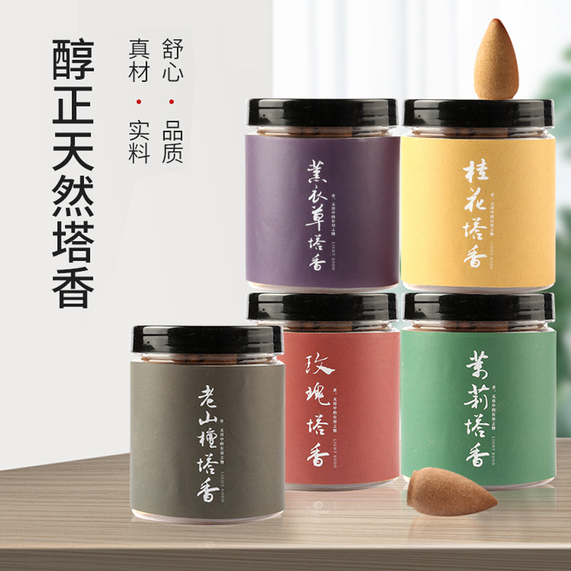 塔香 天然檀香沉香熏香家用香薰室内持久净化空气锥香观赏倒流香