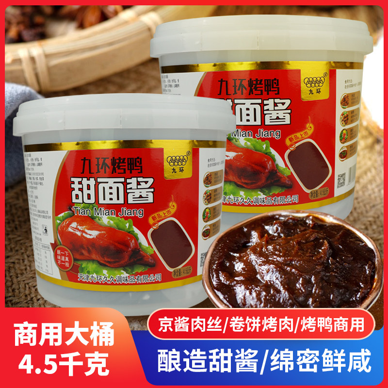 九环甜面酱商用大桶炸串煎饼果子手抓饼烤鸭烤冷面酱香饼拌面天津