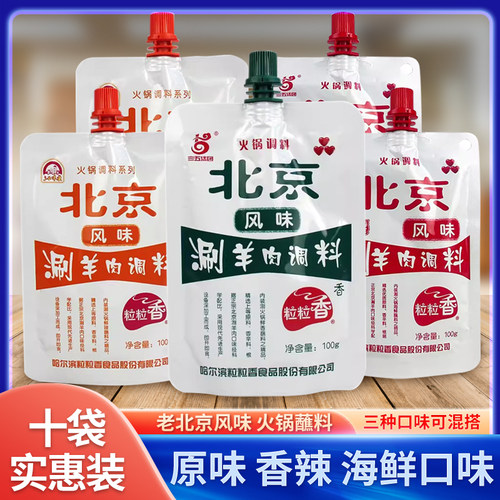 粒粒香老北京火锅蘸料官方正品