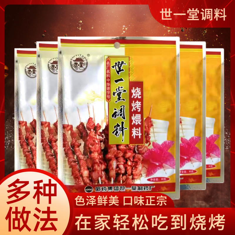 哈尔滨世一堂烧烤煨料清真图片