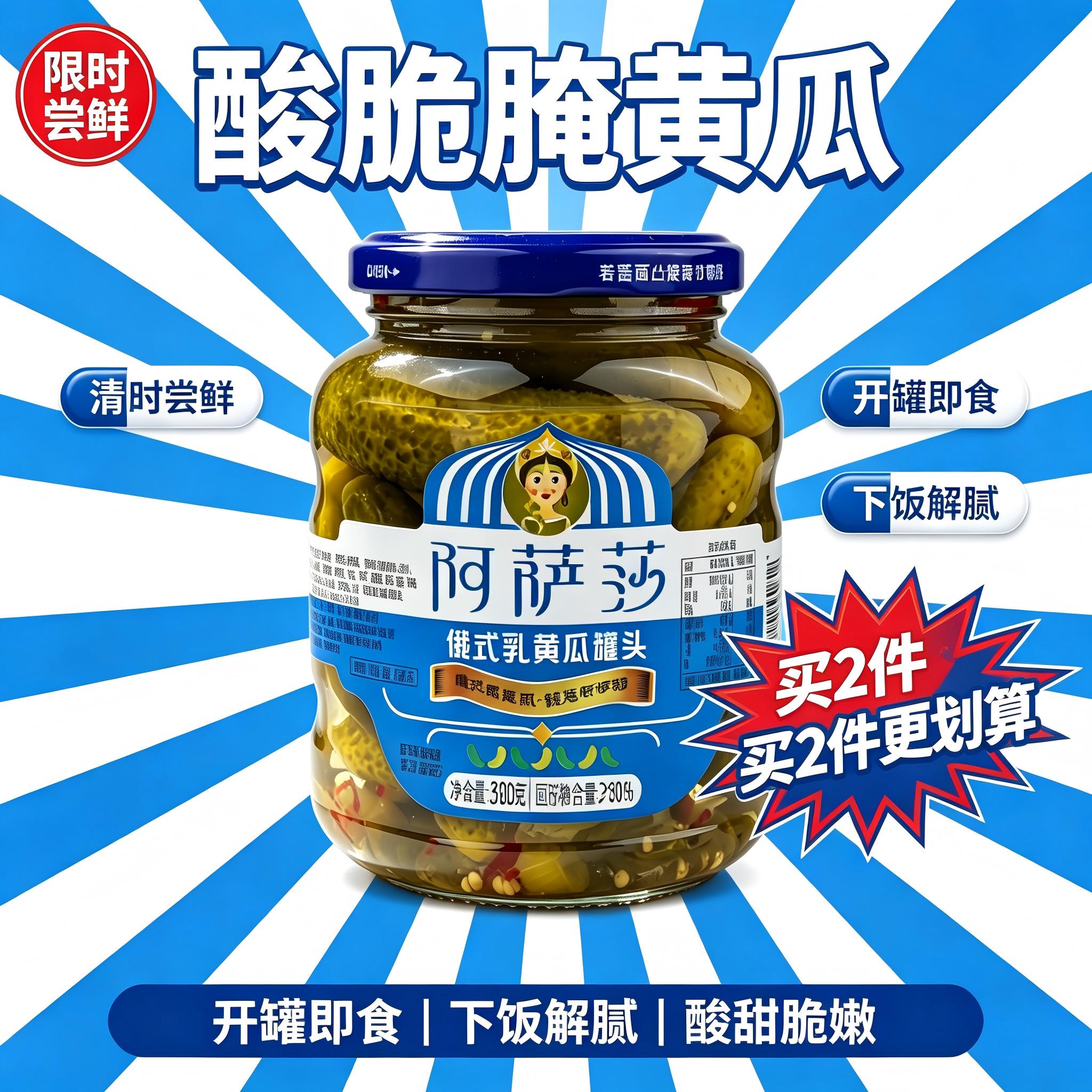 哈尔滨特产俄式酸黄瓜罐头即食