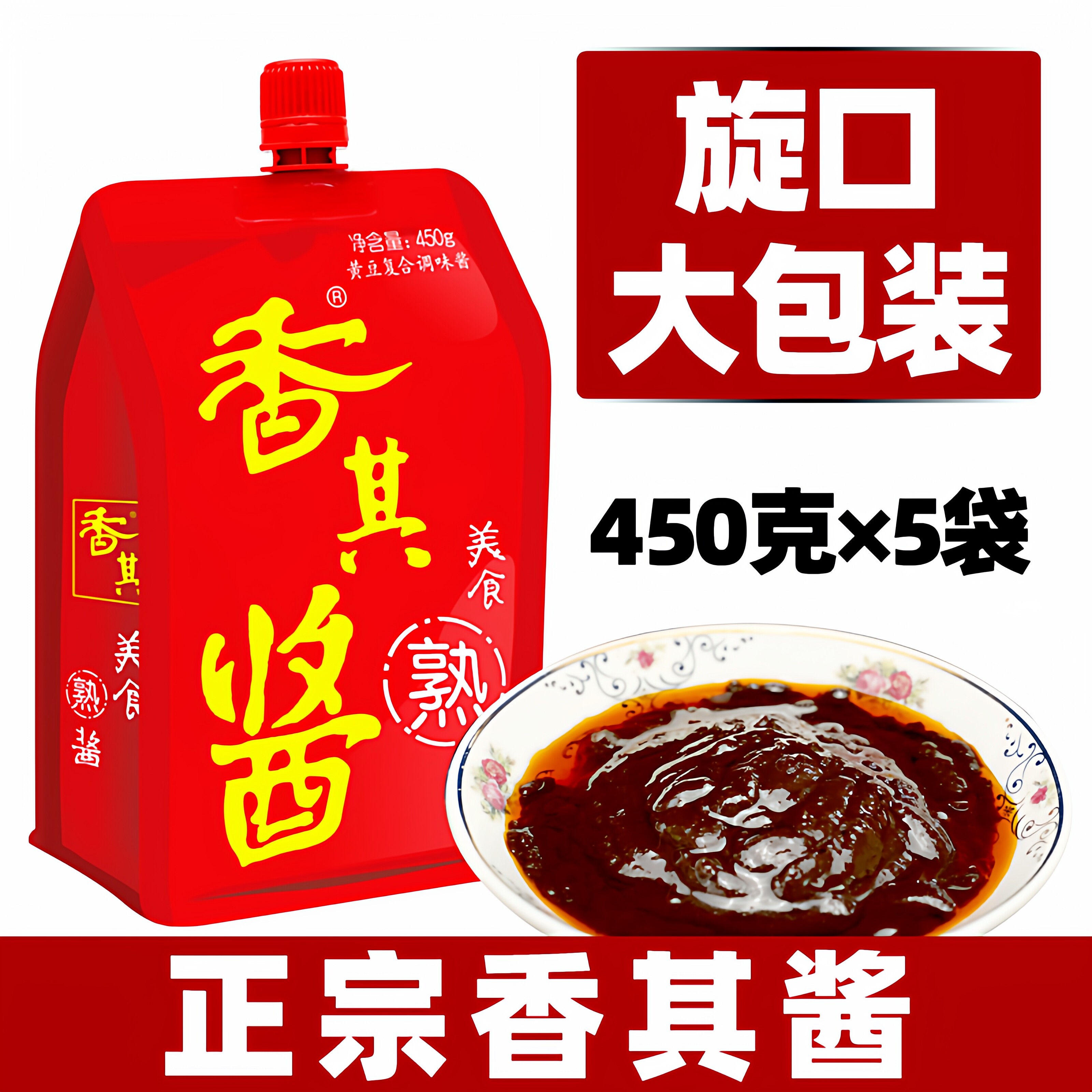 香其酱大袋商用450克香奇酱正宗东北免邮蘸大酱炸酱复合豆酱调味