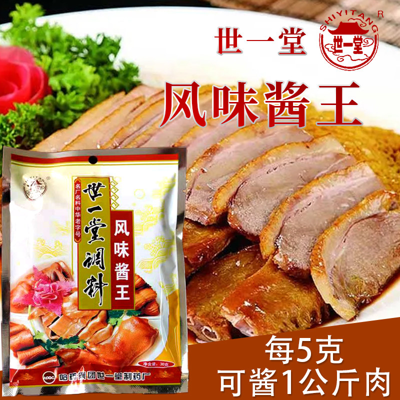 世一堂风味酱王卤肉料包黑龙江哈尔滨图片