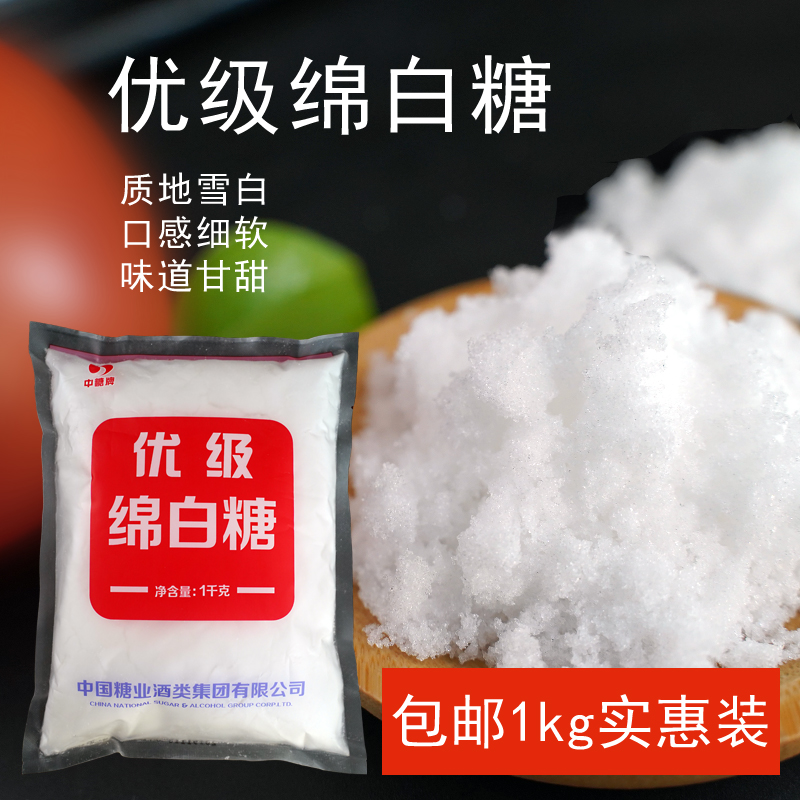 中糖绵白糖家用1kg  东北棉白糖粉烘焙用一级白糖白砂糖大袋商用