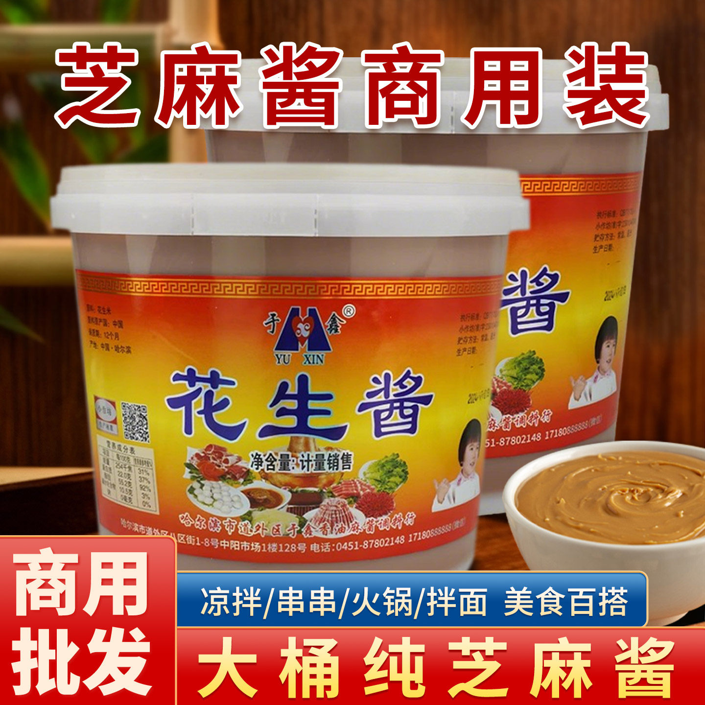 于鑫花生酱商用大桶二八酱芝麻花生酱纯正东北拌面抹面包拌饭火锅
