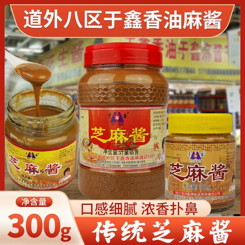 于鑫芝麻酱东北哈尔滨道外区八区纯正宗火锅麻辣烫凉皮芝麻酱调味