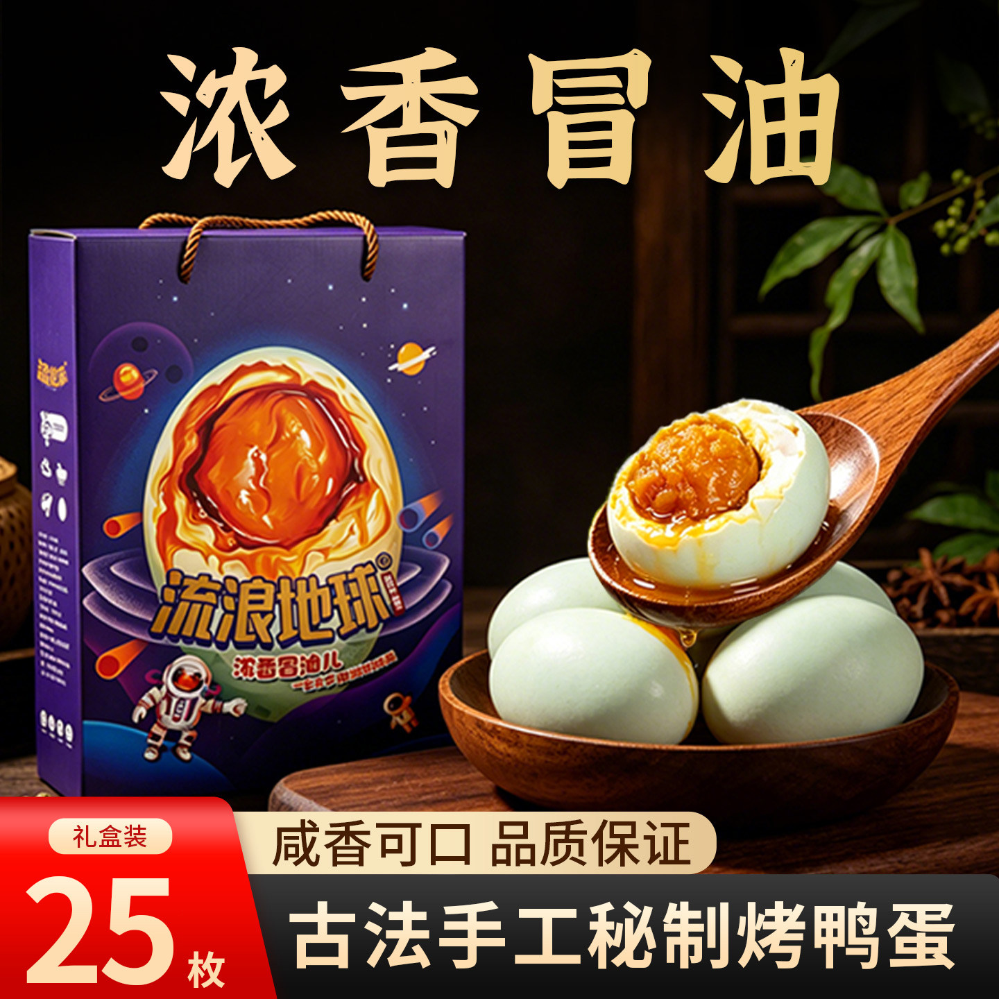 流浪地球哈尔滨松花江咸鸭蛋冒油