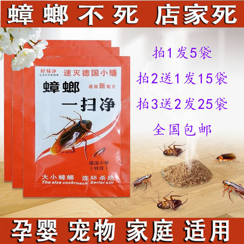 特效灭蟑螂药家用非非无毒饵剂