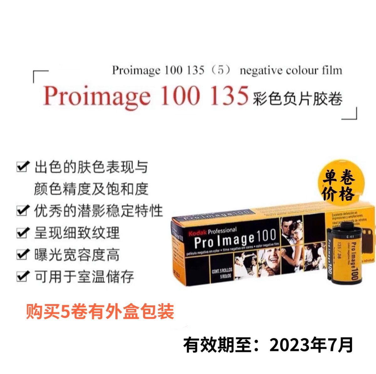 人气Kodak柯达彩色负片