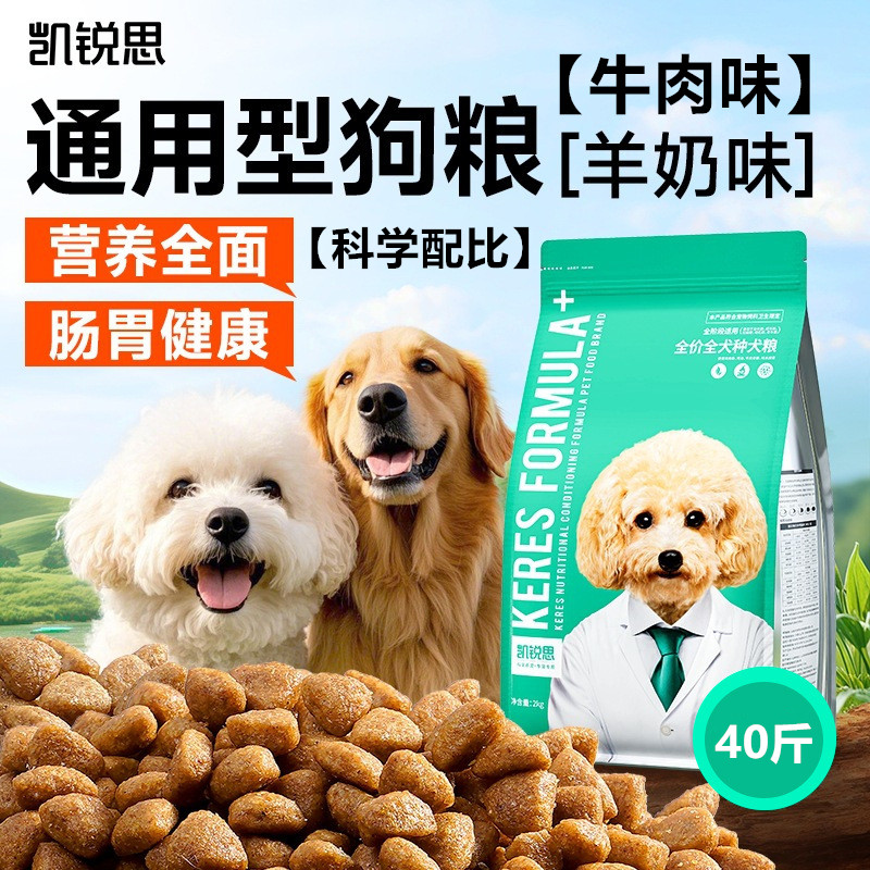凯锐思全犬期成幼犬通用40斤狗粮