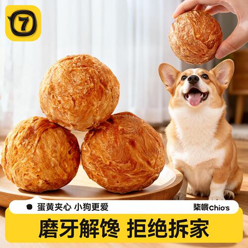 狗狗零食蛋黄夹心乐芙球缠肉烘干