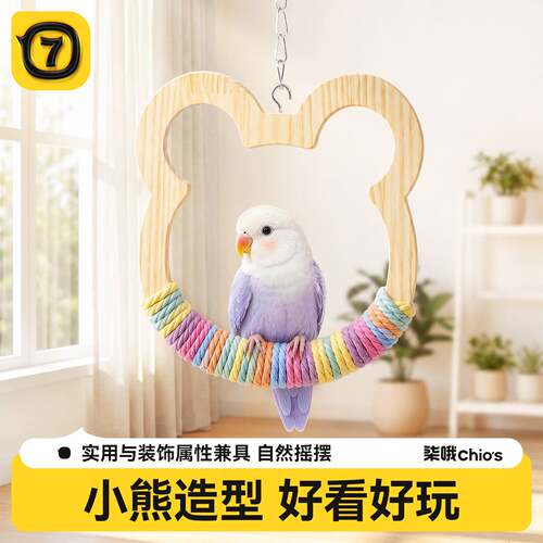 鹦鹉秋千熊猫款玩具笼内装饰解闷