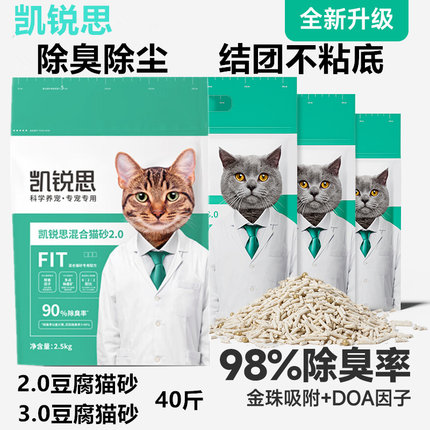 凯锐思猫砂豆腐砂除臭大颗粒结团可冲厕所宠物用品40斤囤货装包邮